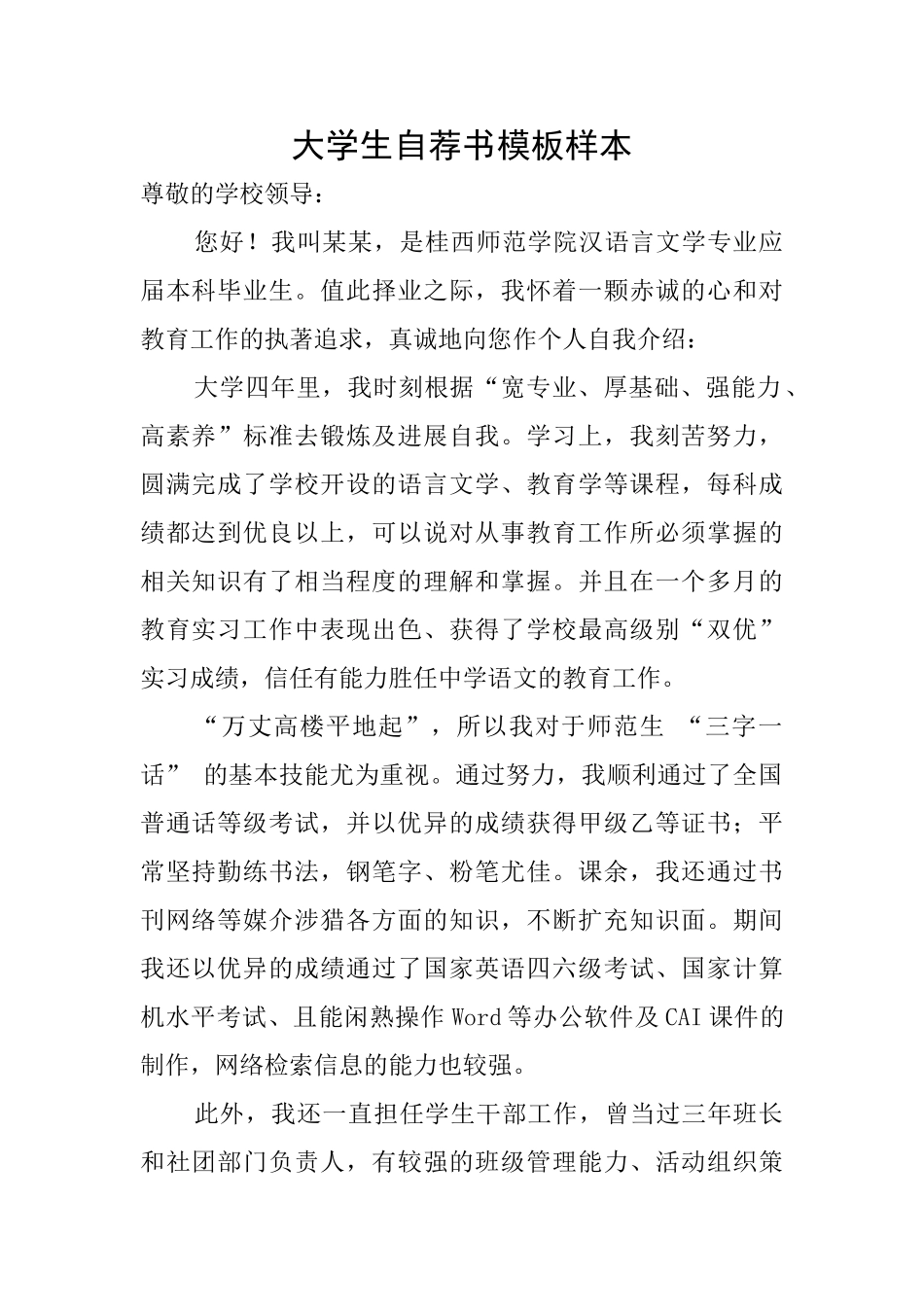 大学生自荐书模板样本_第1页
