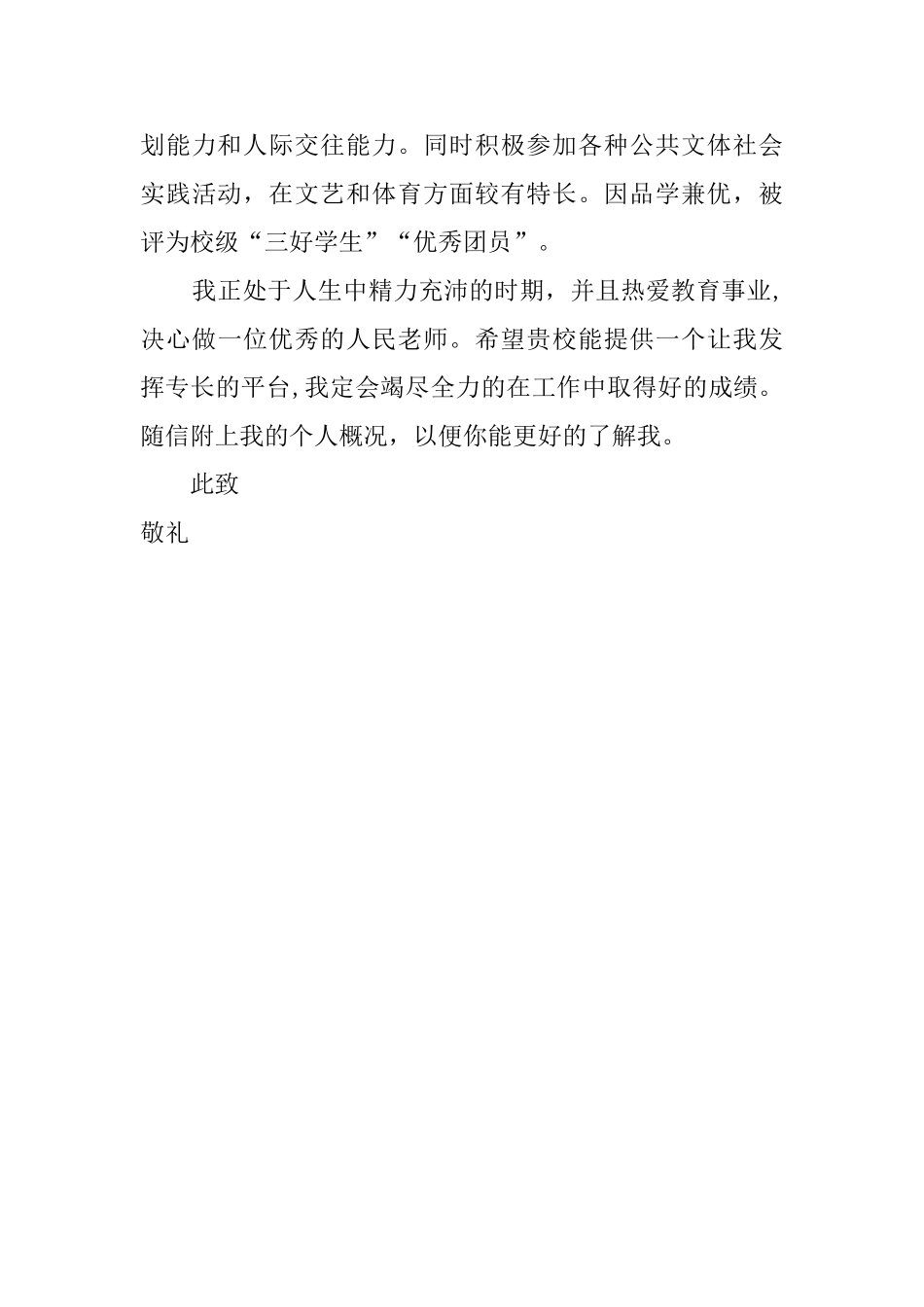 大学生自荐书模板样本_第2页