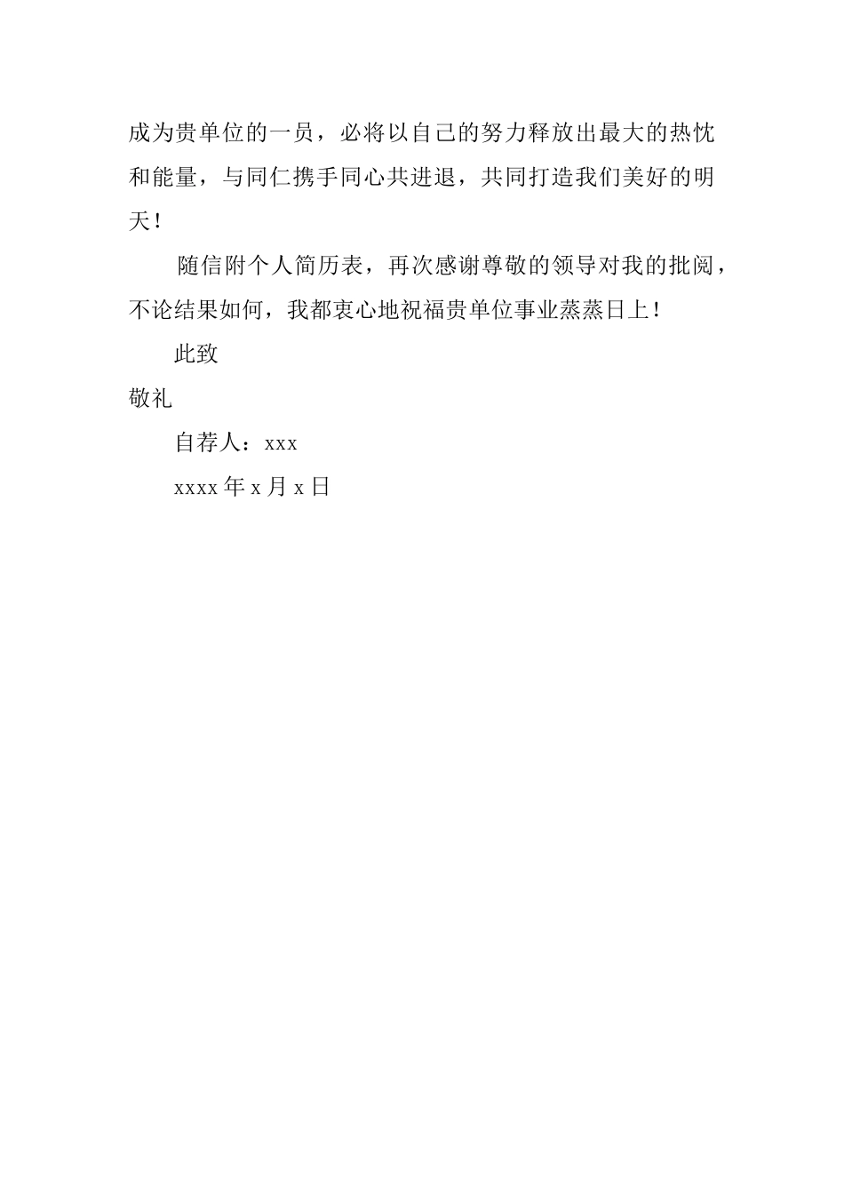 大学生自荐书范文500字_第2页