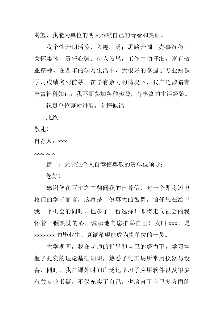 大学生自荐信三篇_第2页