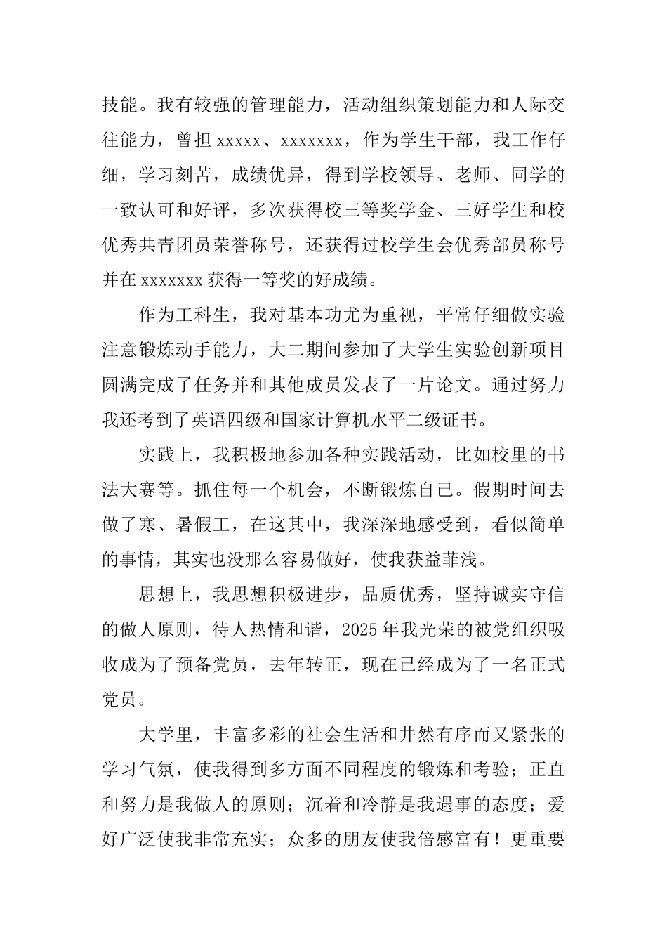 大学生自荐信三篇_第3页