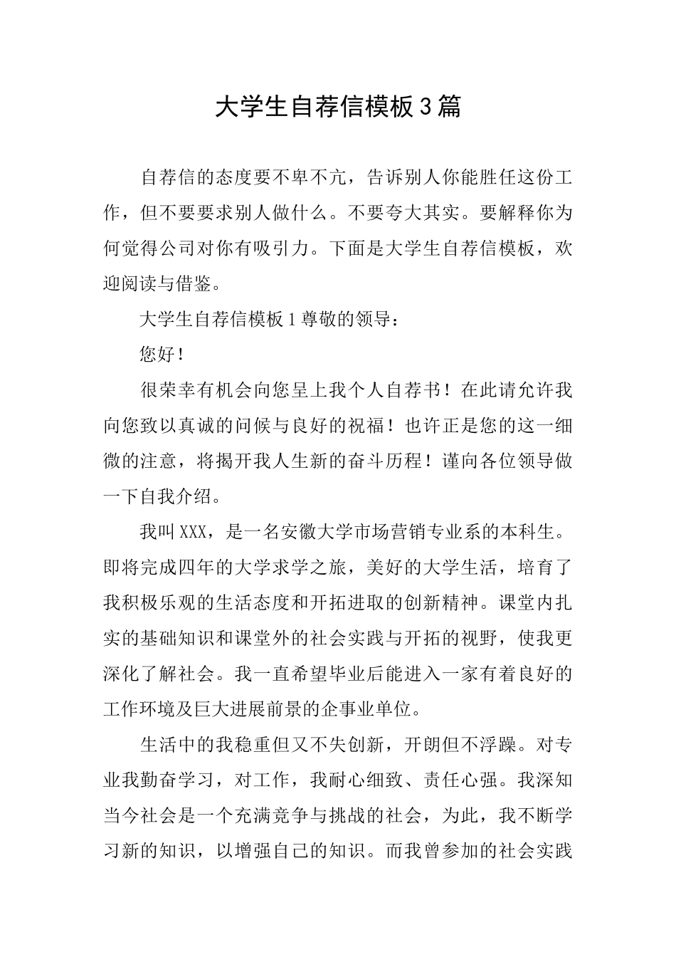 大学生自荐信模板3篇_第1页