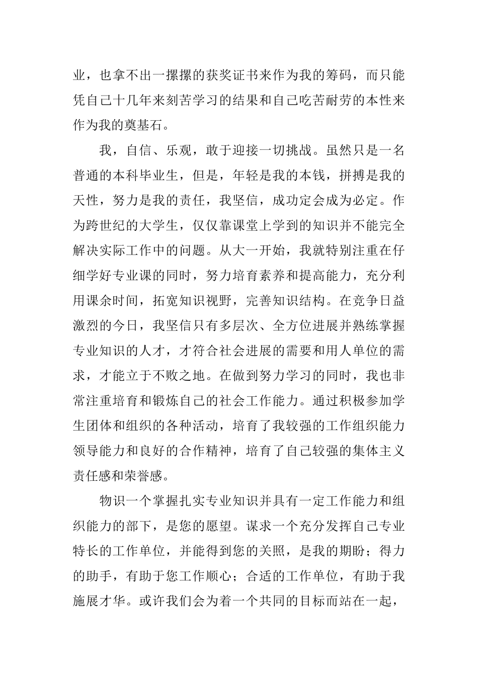 大学生自荐信模板3篇_第3页