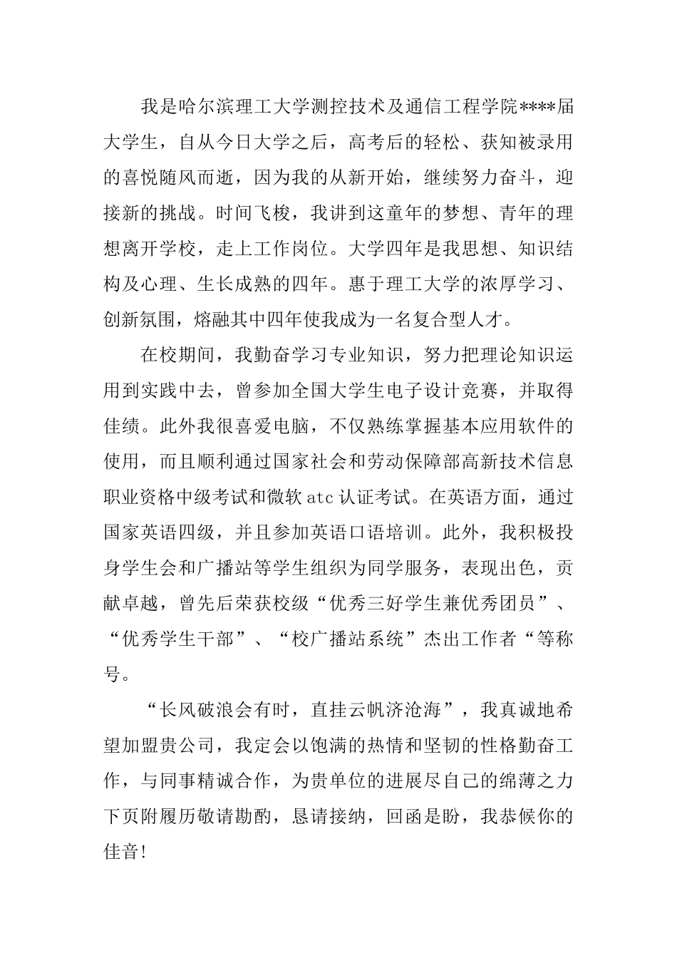 大学生自荐信模板七篇_第2页