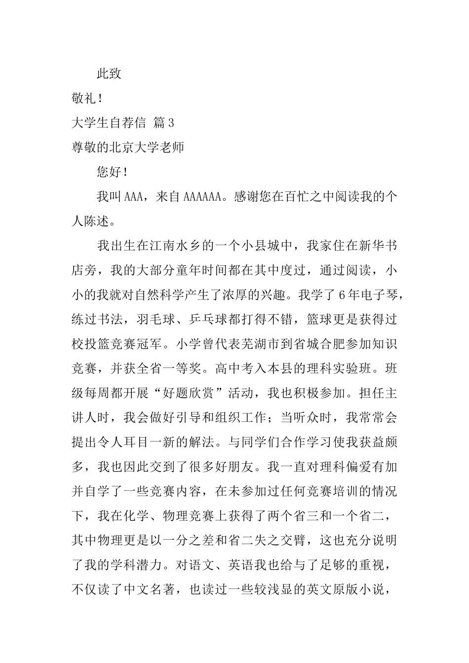 大学生自荐信模板七篇_第3页