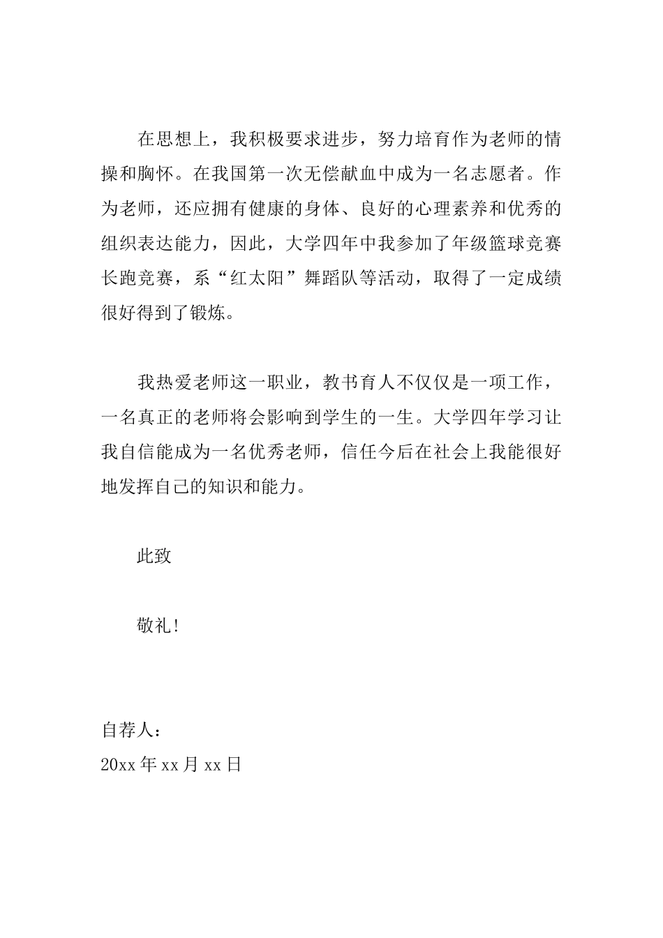 大学生自荐信通用模板_第2页