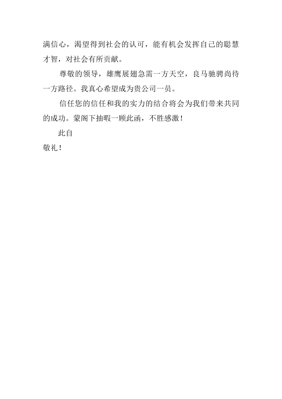 大学生自荐书范文模板_第2页