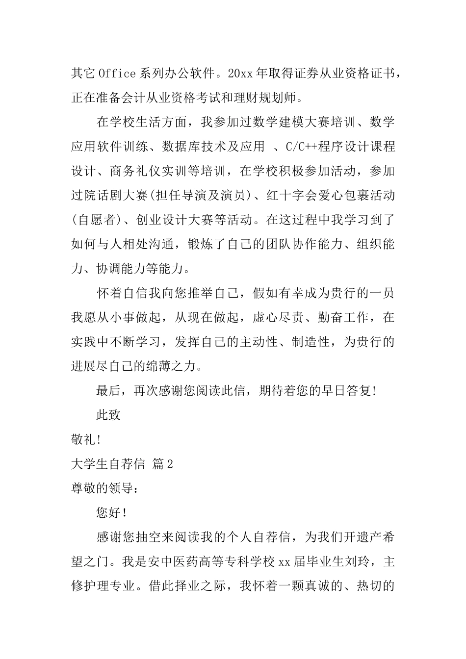 大学生自荐信3篇_第2页