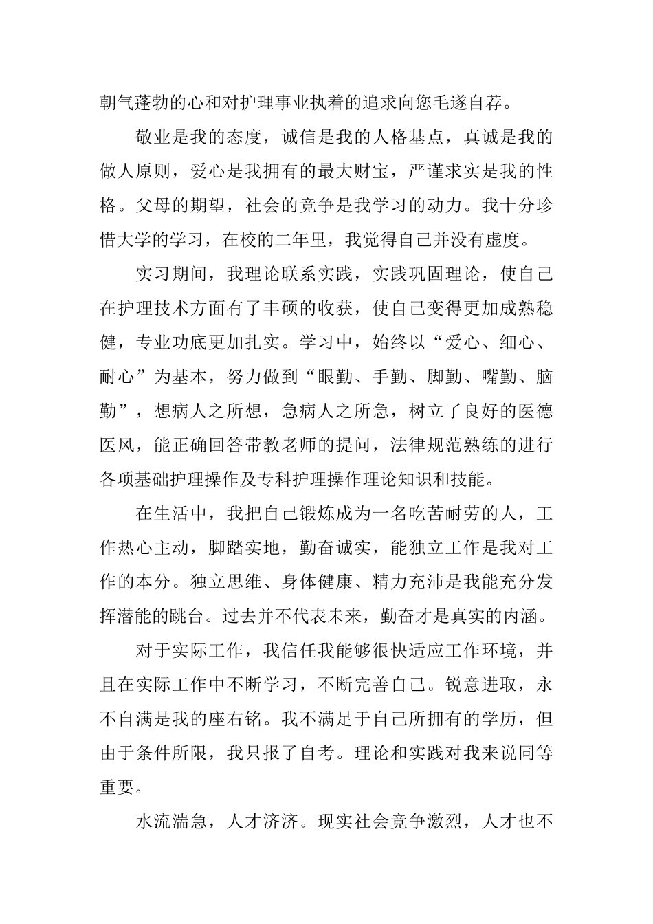 大学生自荐信3篇_第3页