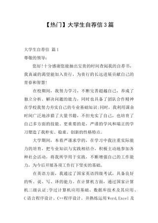 大学生自荐信3篇