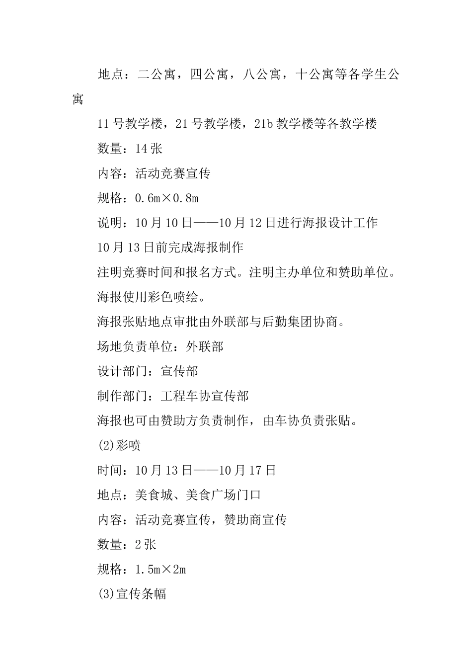 大学生自行车慢骑比赛策划书范文_第2页