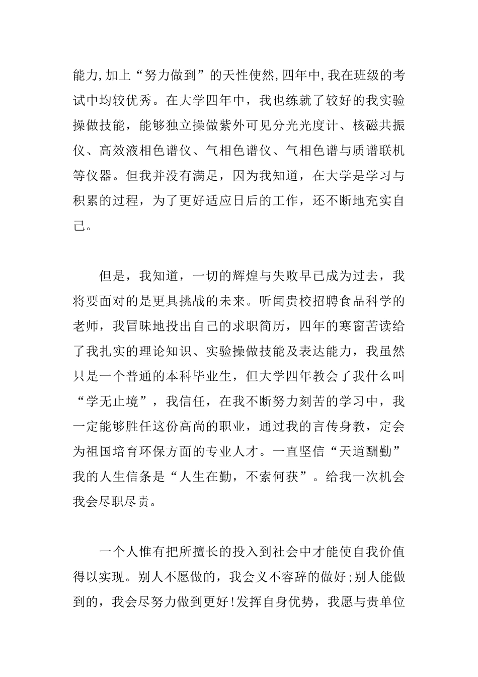 大学生自荐信范文800字_第2页