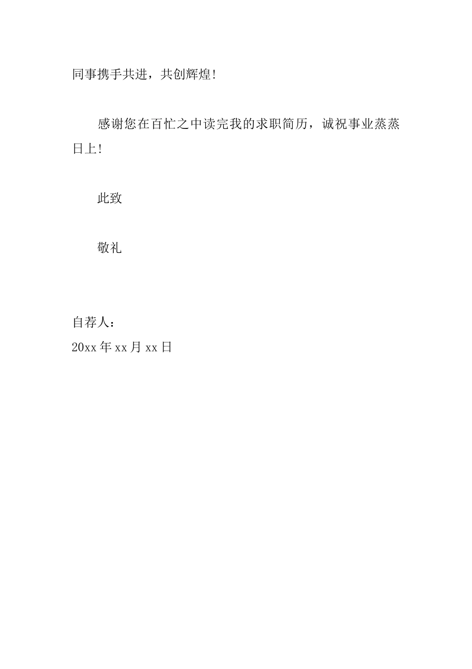 大学生自荐信范文800字_第3页