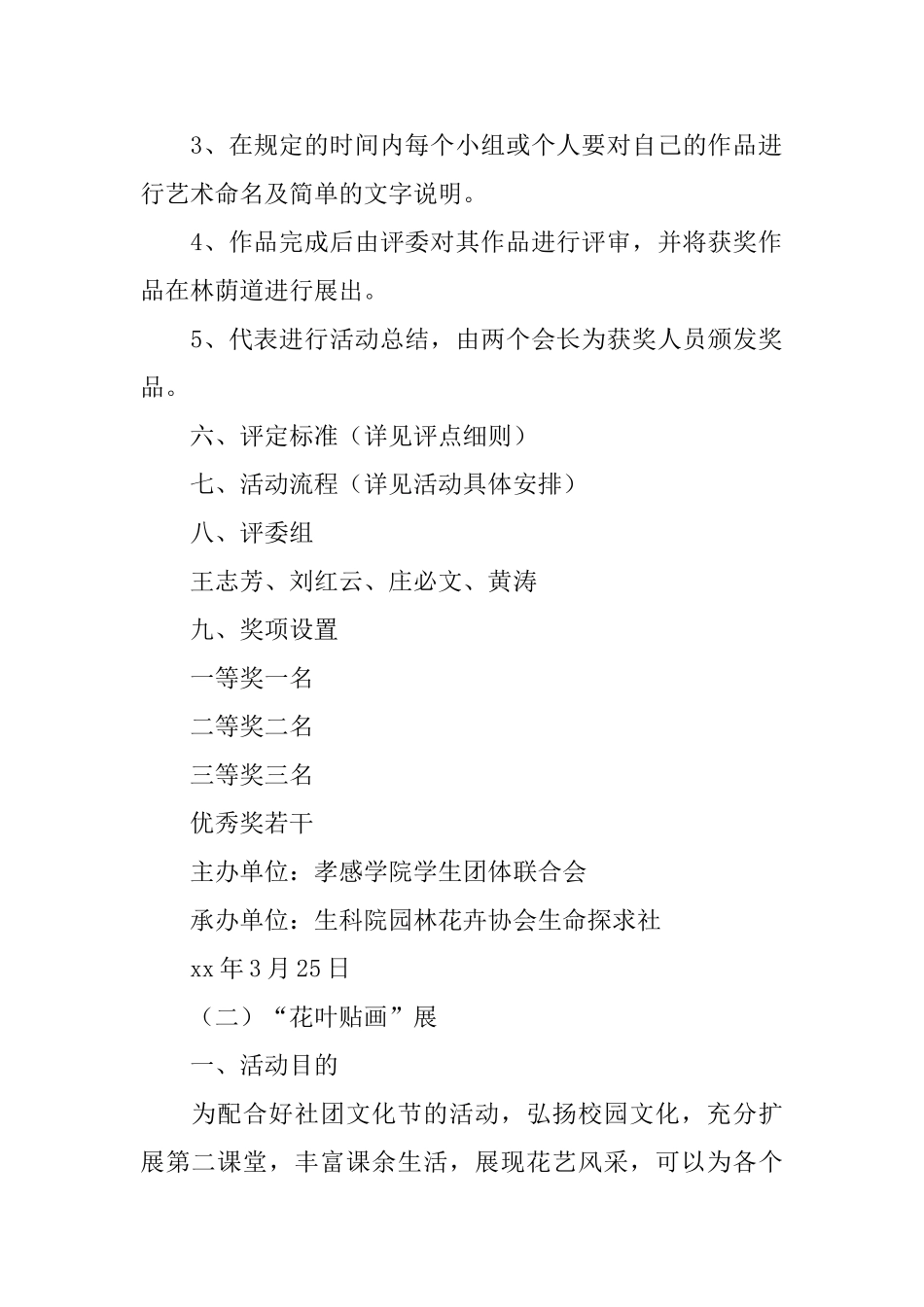 大学生艺术插花节的活动策划书_第2页