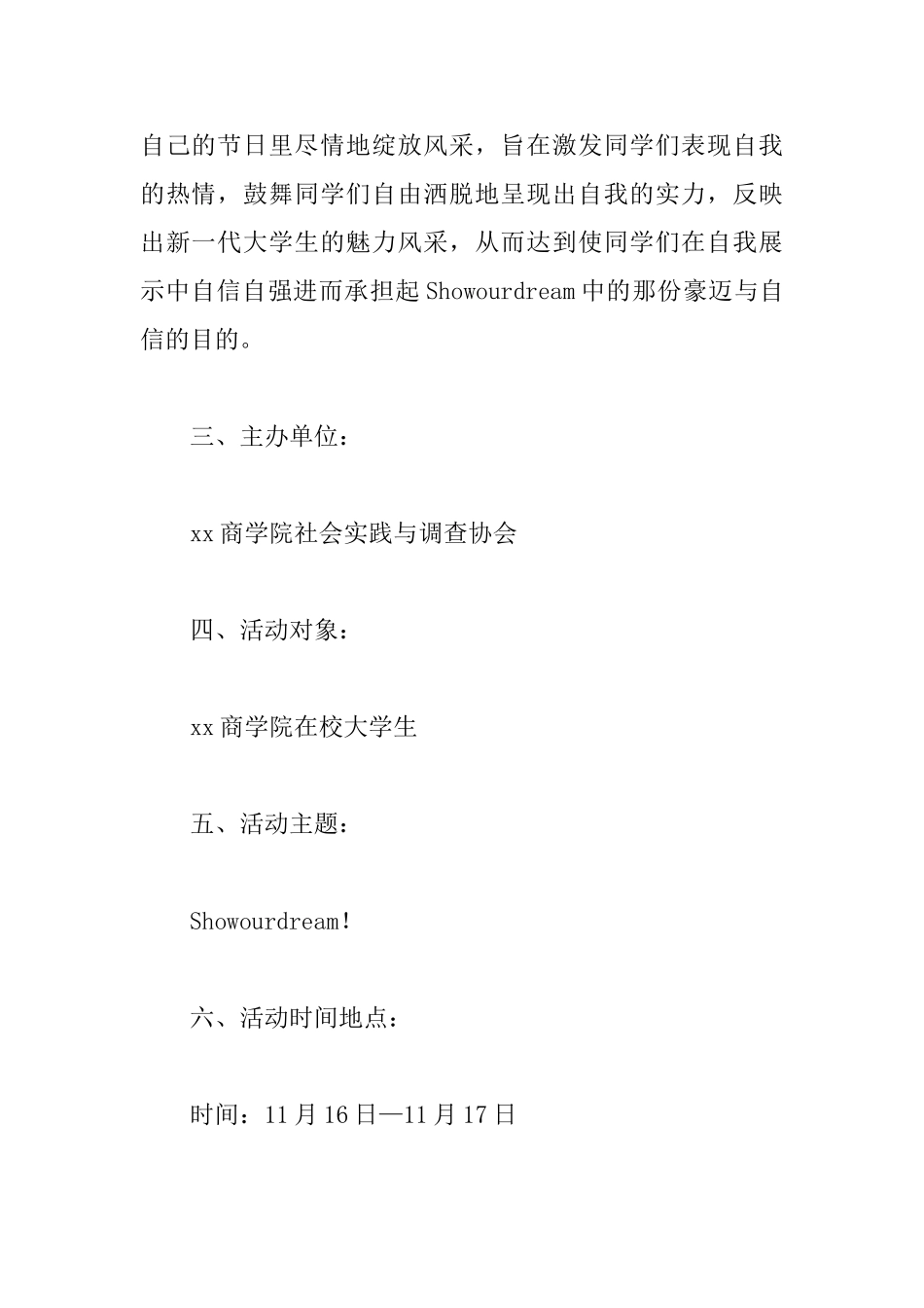 大学生节系列活动方案_第2页