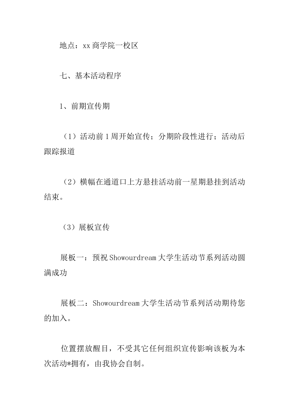 大学生节系列活动方案_第3页