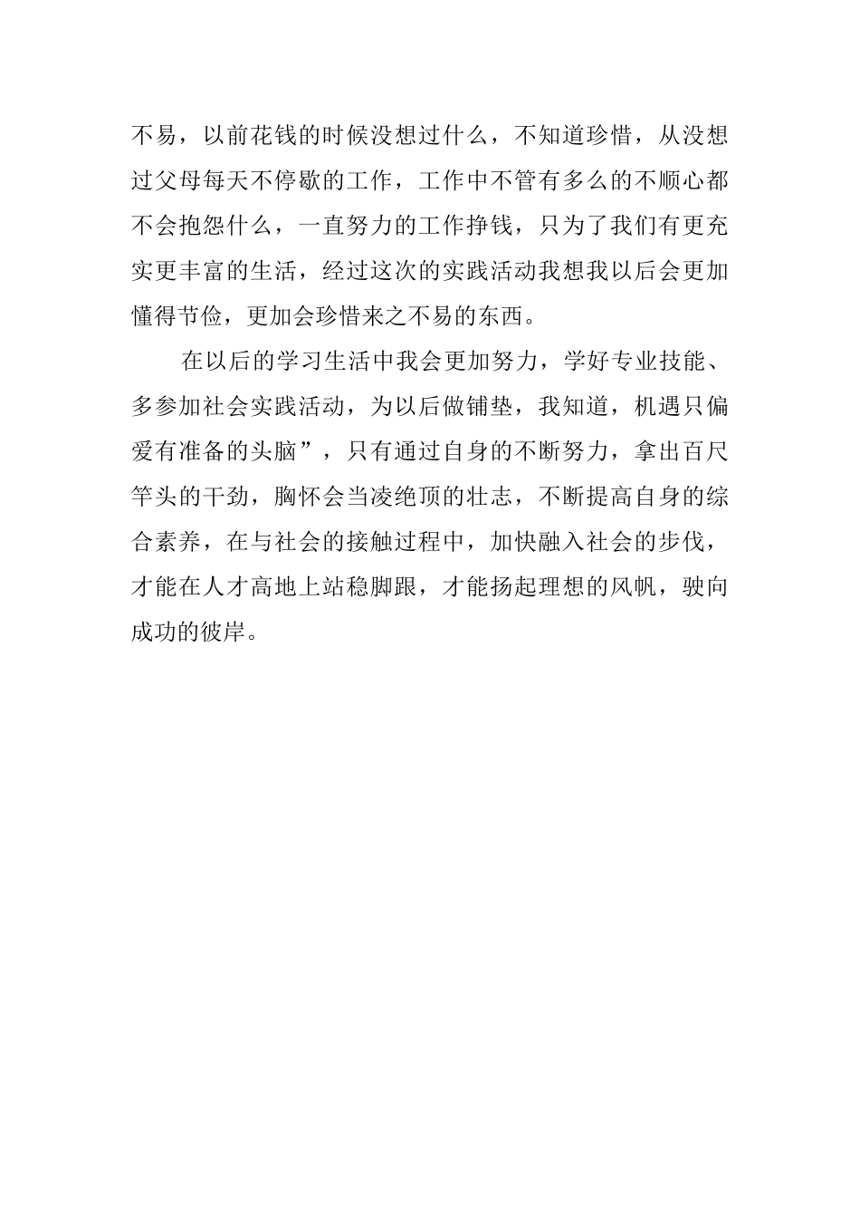 大学生花店卖花社会实践报告_第3页