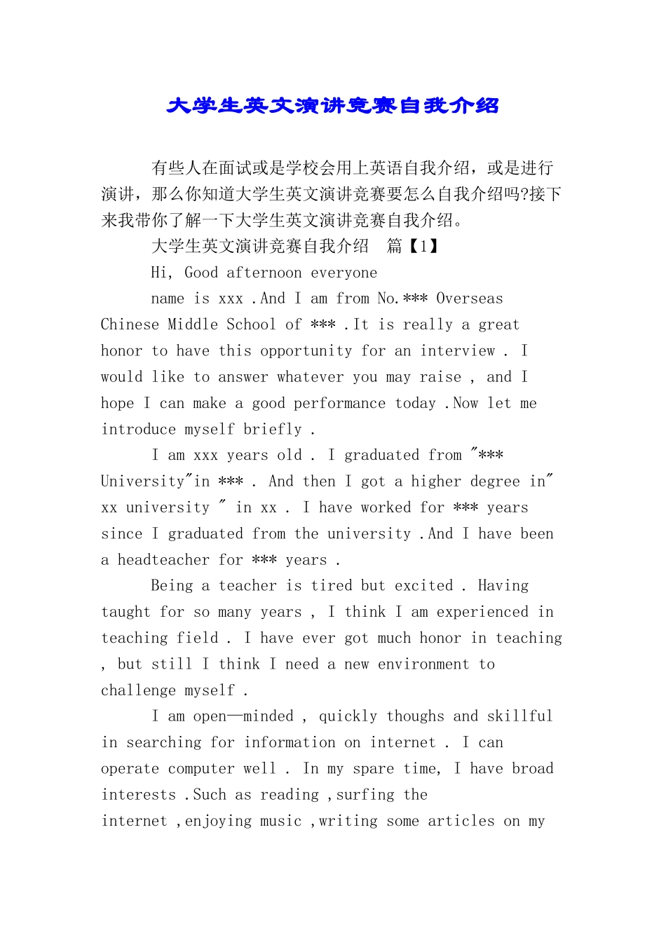 大学生英文演讲比赛自我介绍_第1页