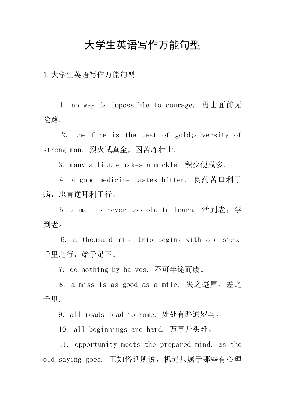 大学生英语写作万能句型_第1页