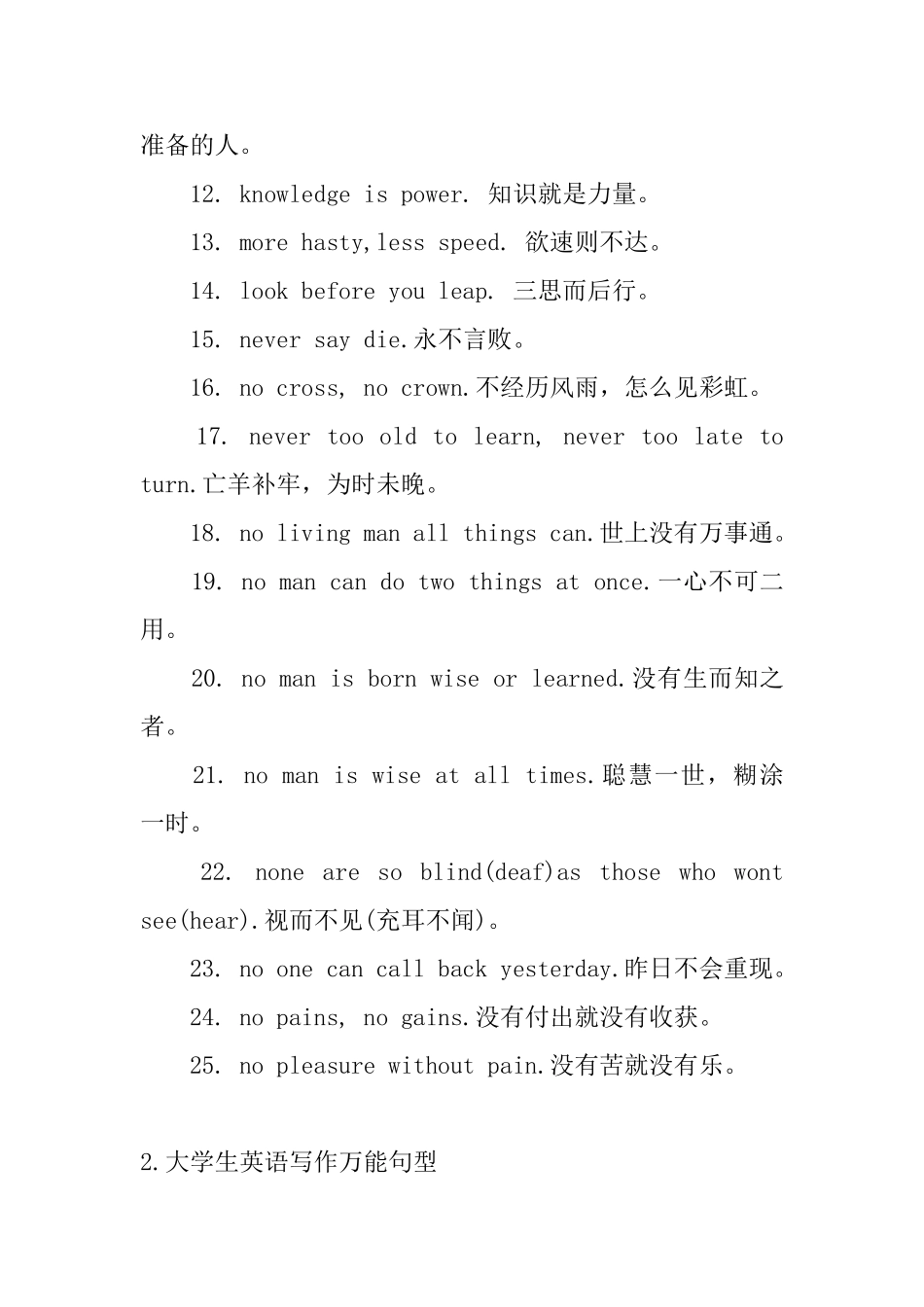 大学生英语写作万能句型_第2页