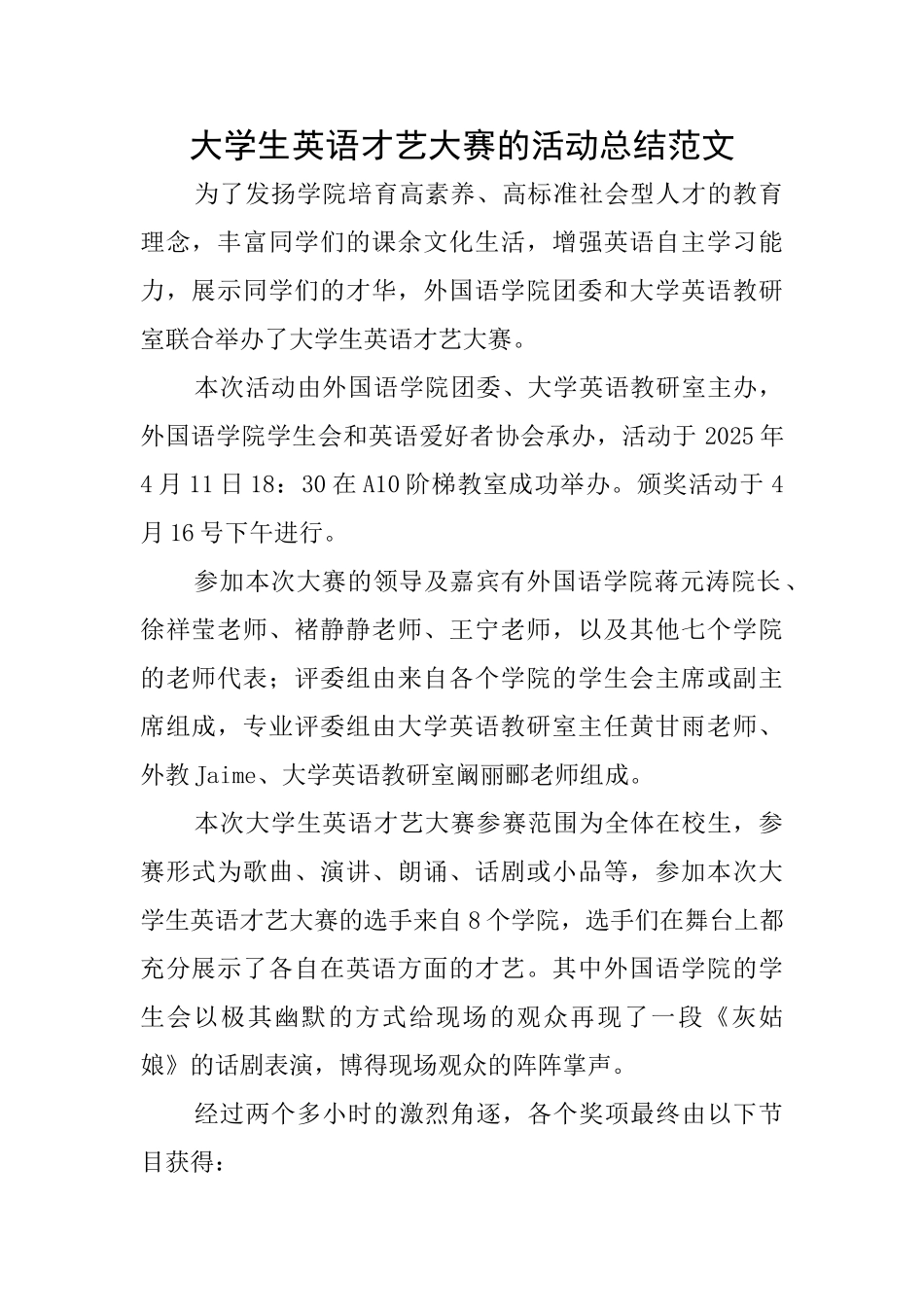 大学生英语才艺大赛的活动总结范文_第1页