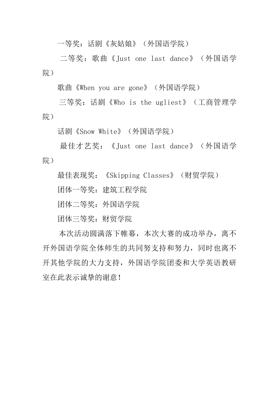 大学生英语才艺大赛的活动总结范文_第2页