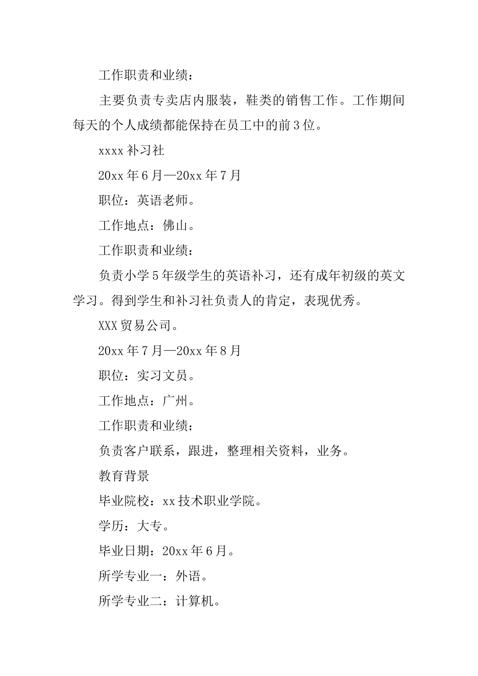 大学生英语专业求职简历_第2页