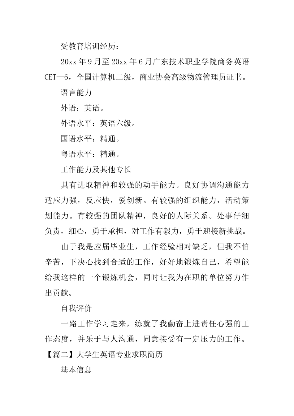 大学生英语专业求职简历_第3页