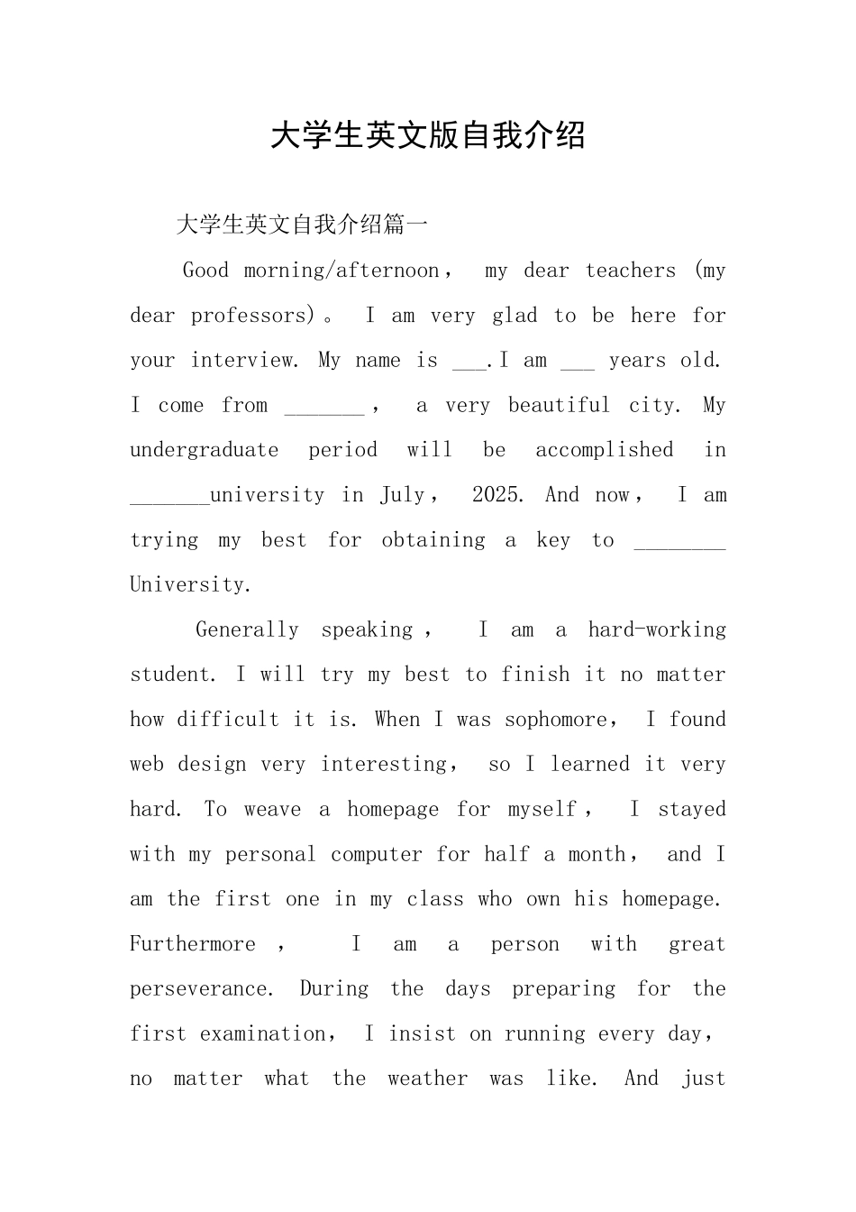 大学生英文版自我介绍_第1页