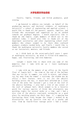 大学生英文毕业总结