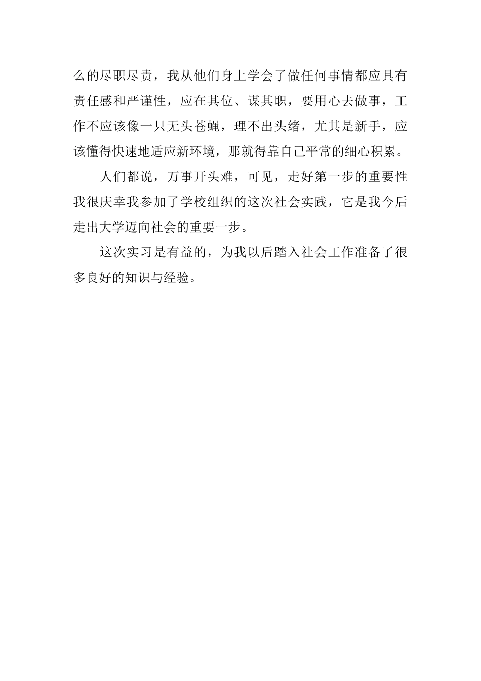 大学生药品监督管理局社会实践报告范文_第2页