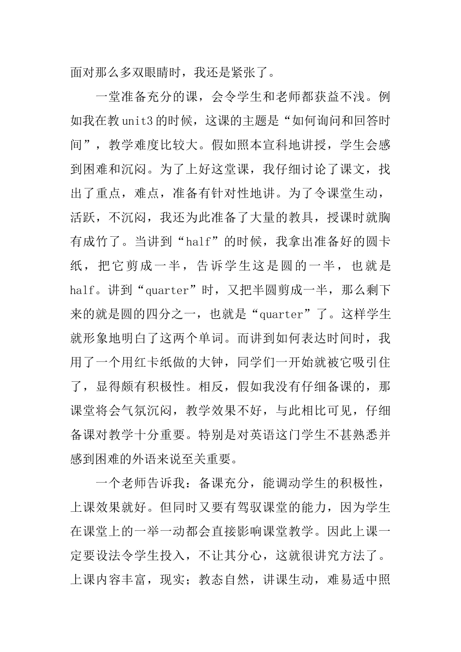 大学生英语教师实习心得_第2页
