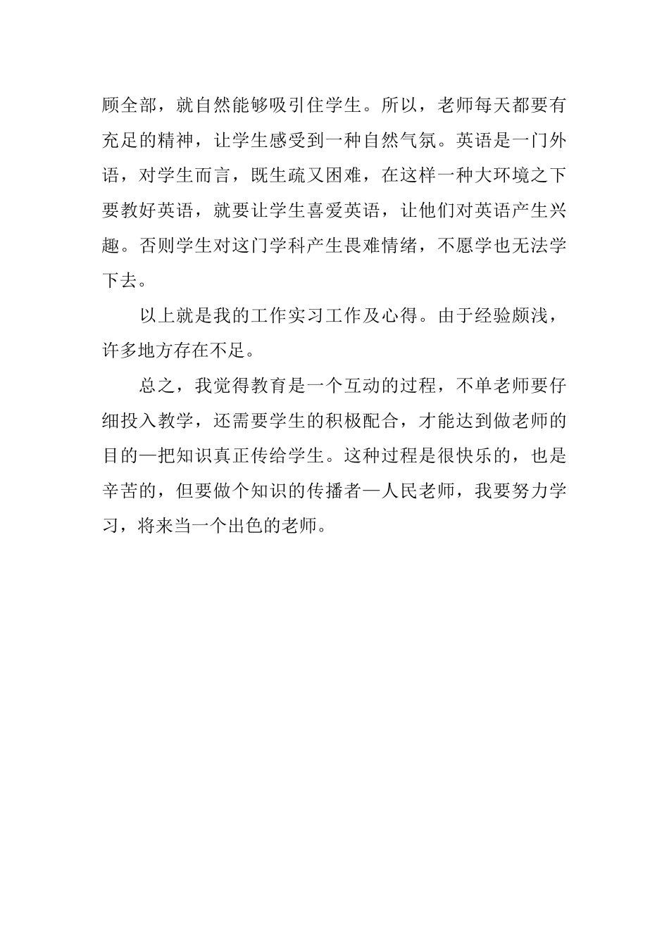 大学生英语教师实习心得_第3页