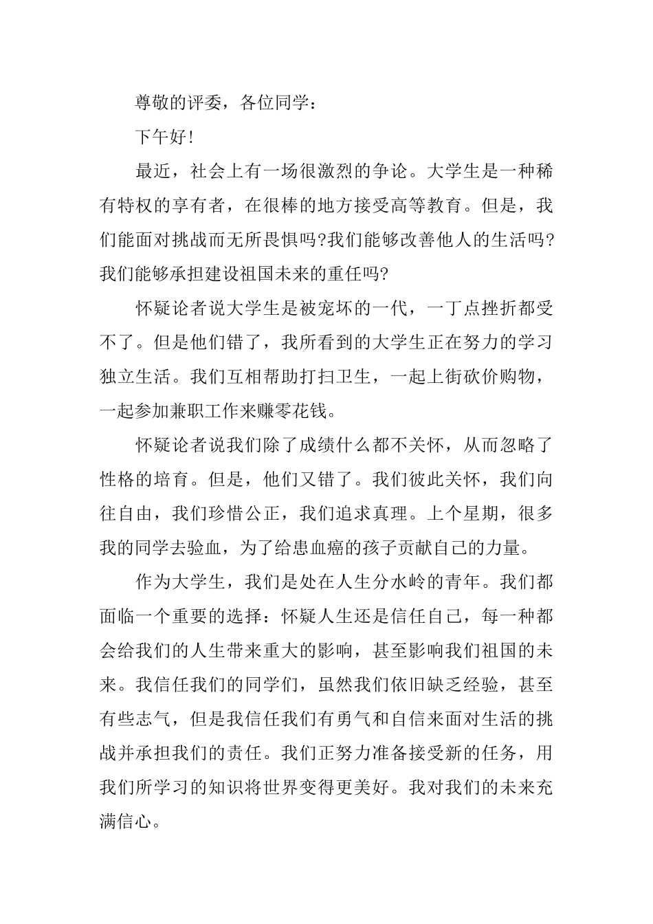 大学生英语演讲稿5分钟_第3页