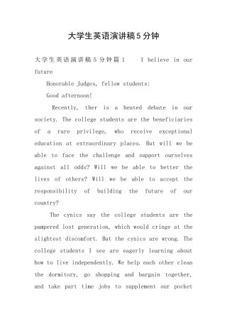 大学生英语演讲稿5分钟