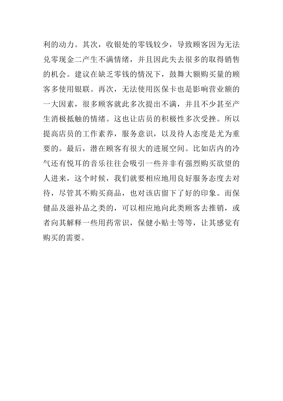 大学生药店财务社会实践报告_第3页