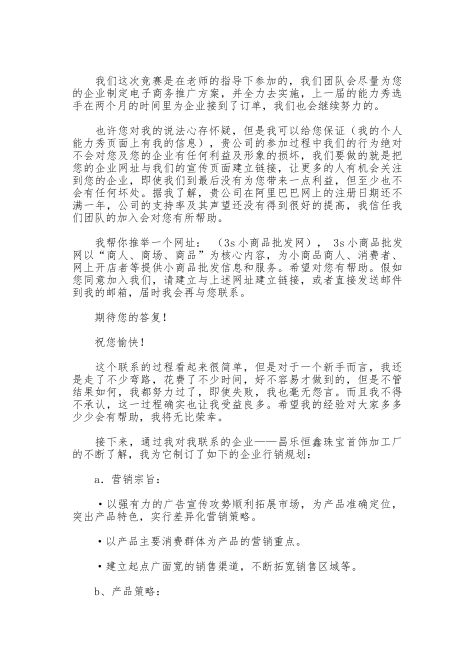 大学生营销培训实习总结_第2页