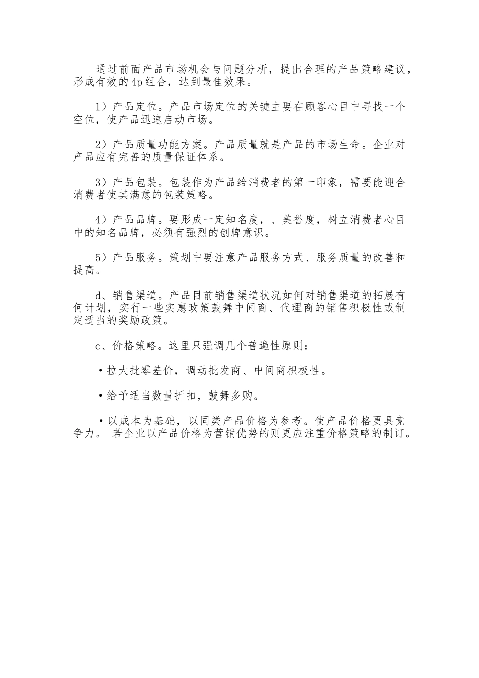 大学生营销培训实习总结_第3页