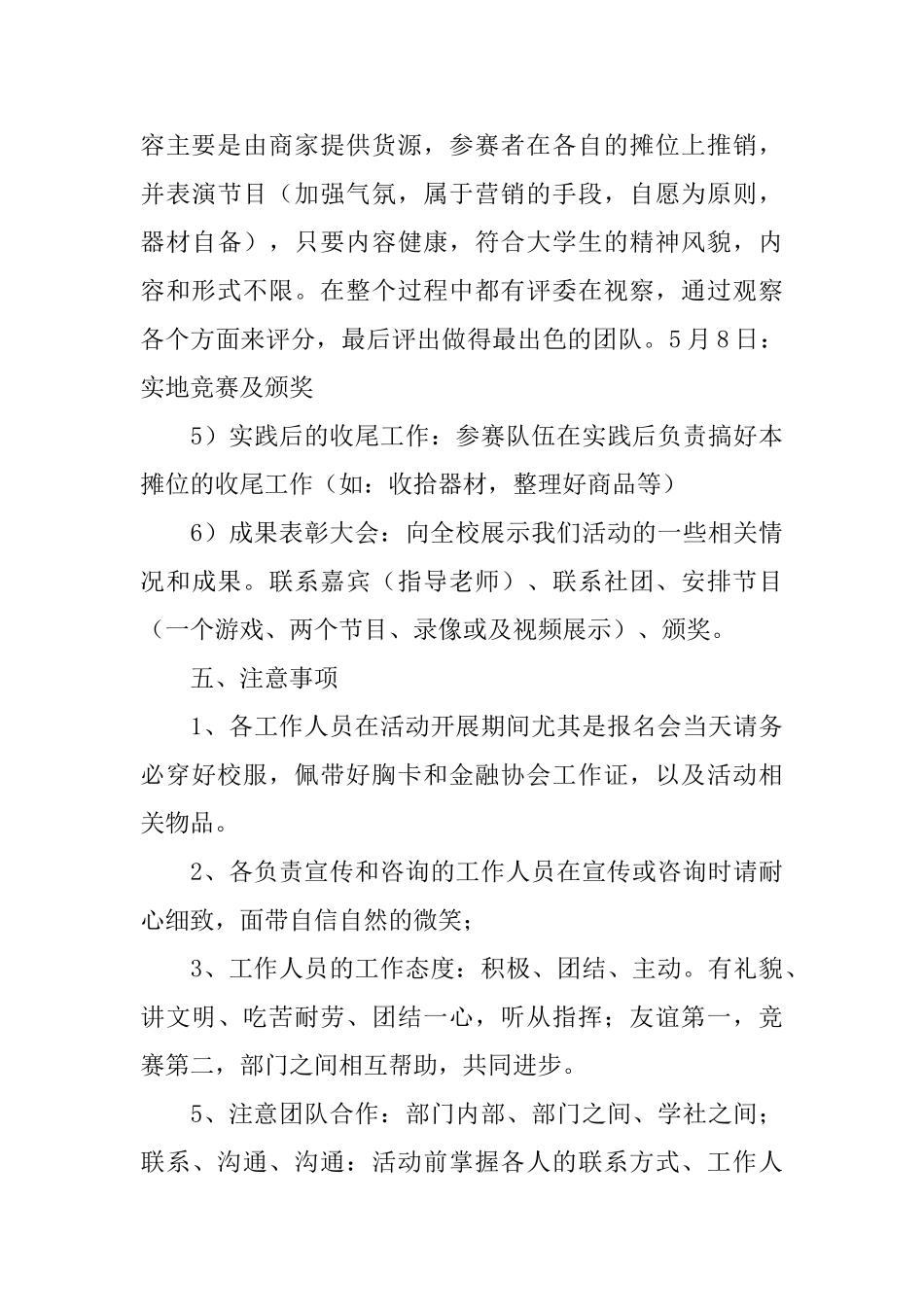 大学生营销实践大赛策划书_第3页