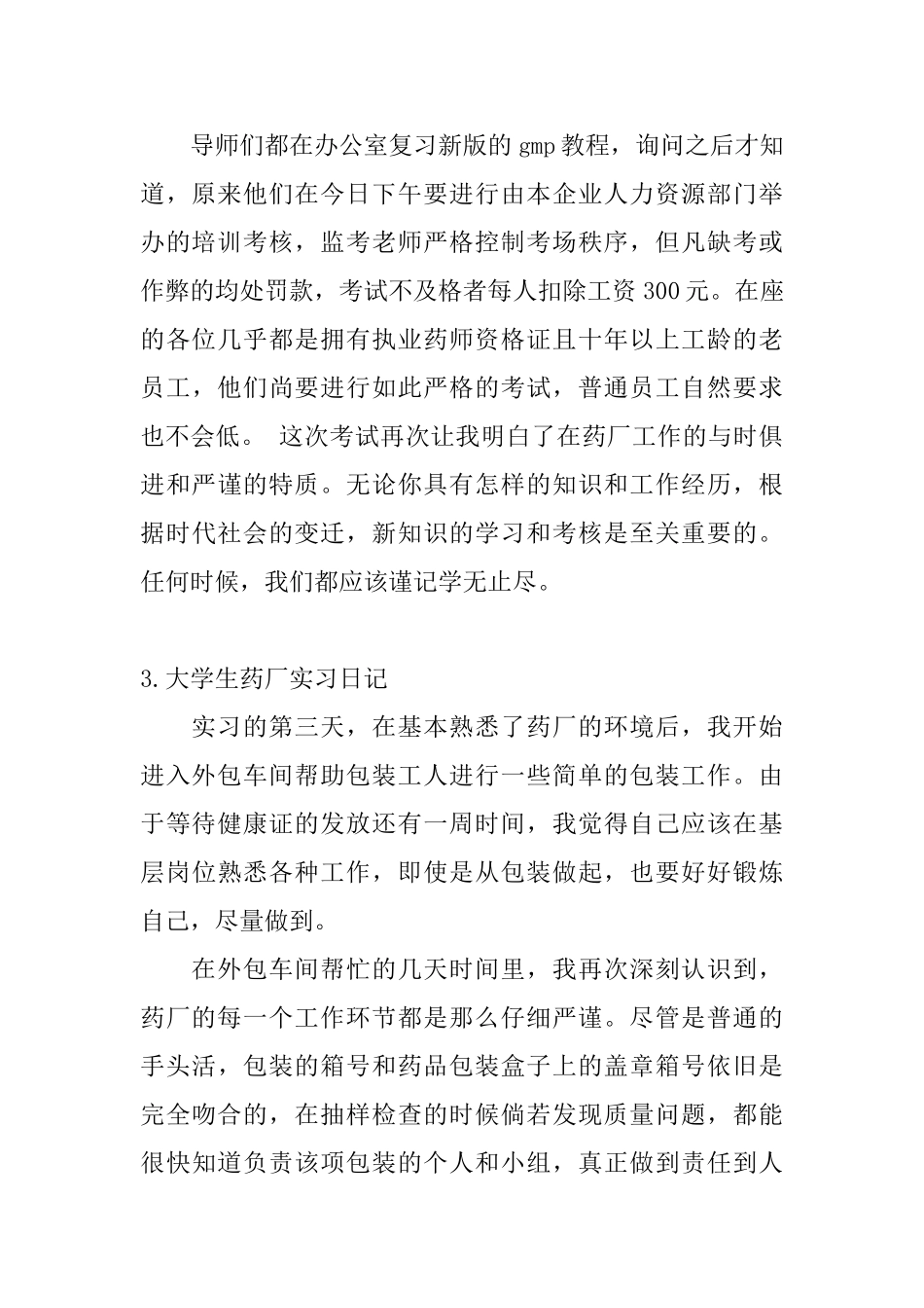 大学生药厂实习日记五篇_第2页