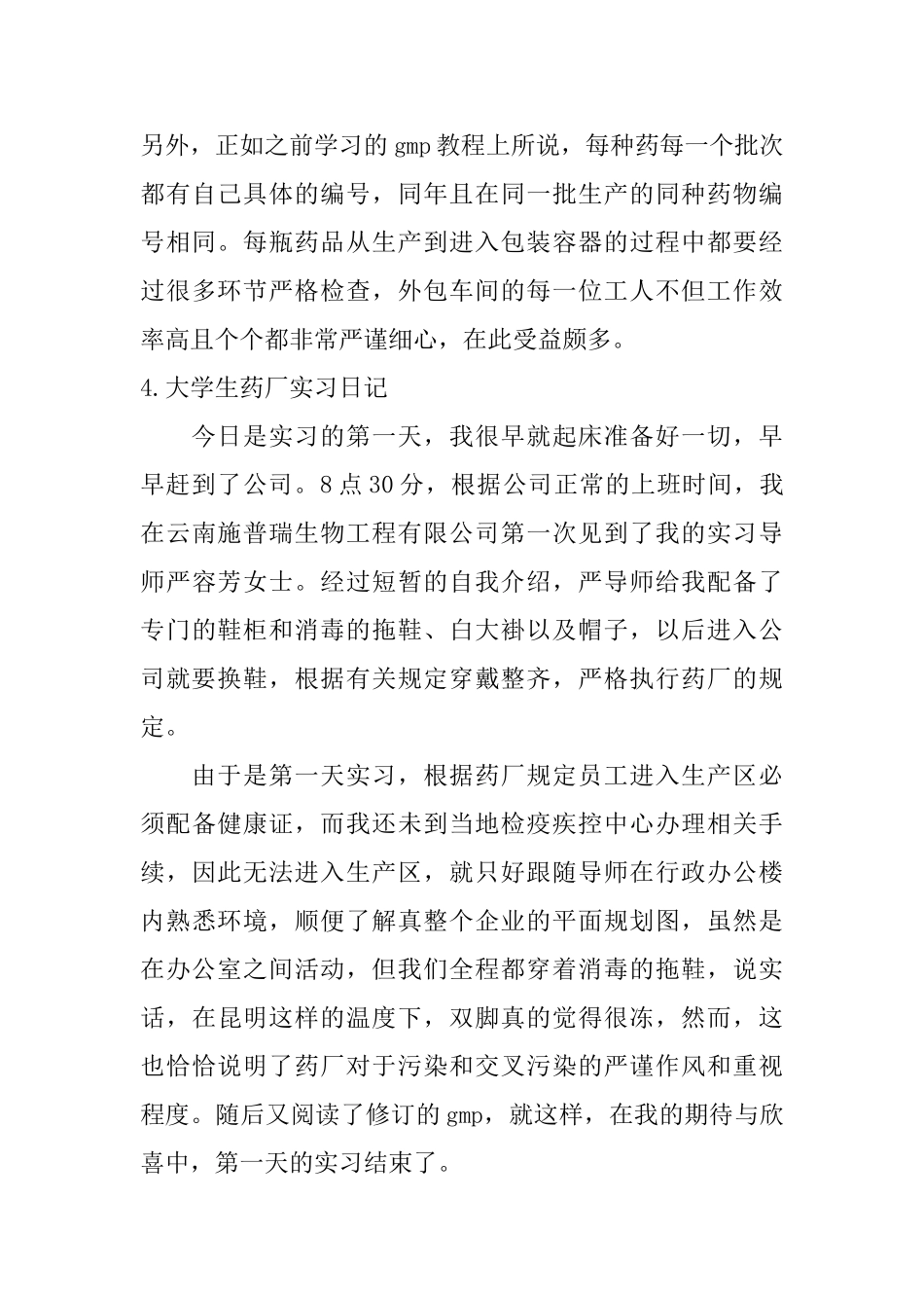 大学生药厂实习日记五篇_第3页