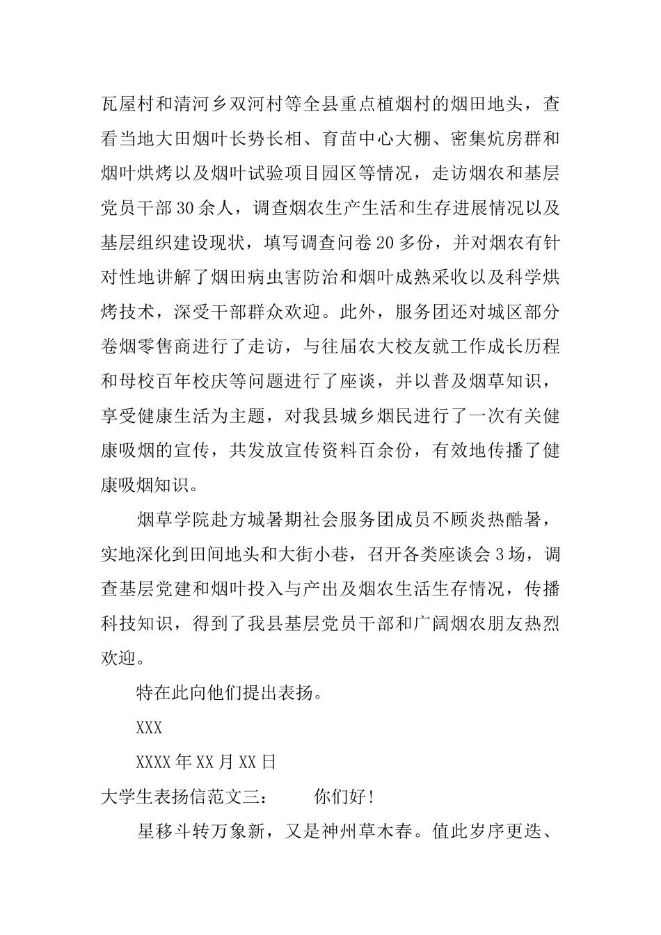 大学生表扬信范文_第2页