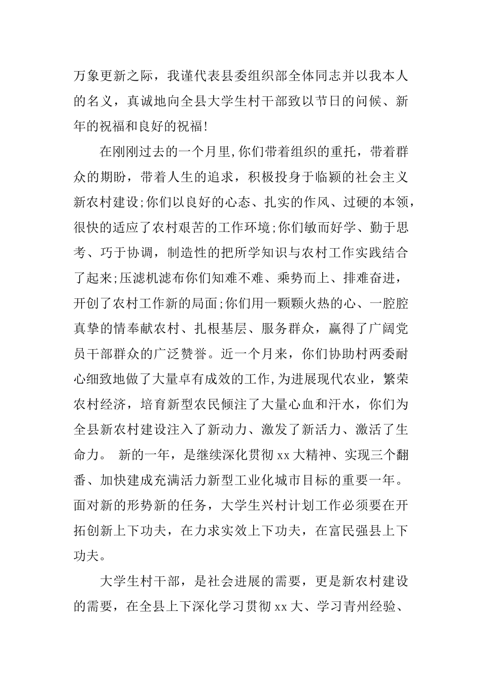 大学生表扬信范文_第3页