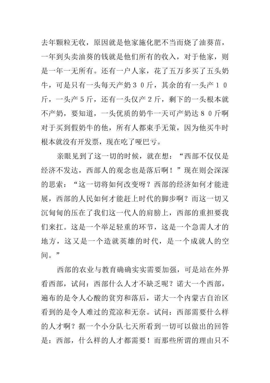 大学生西部的社会实践报告_第2页