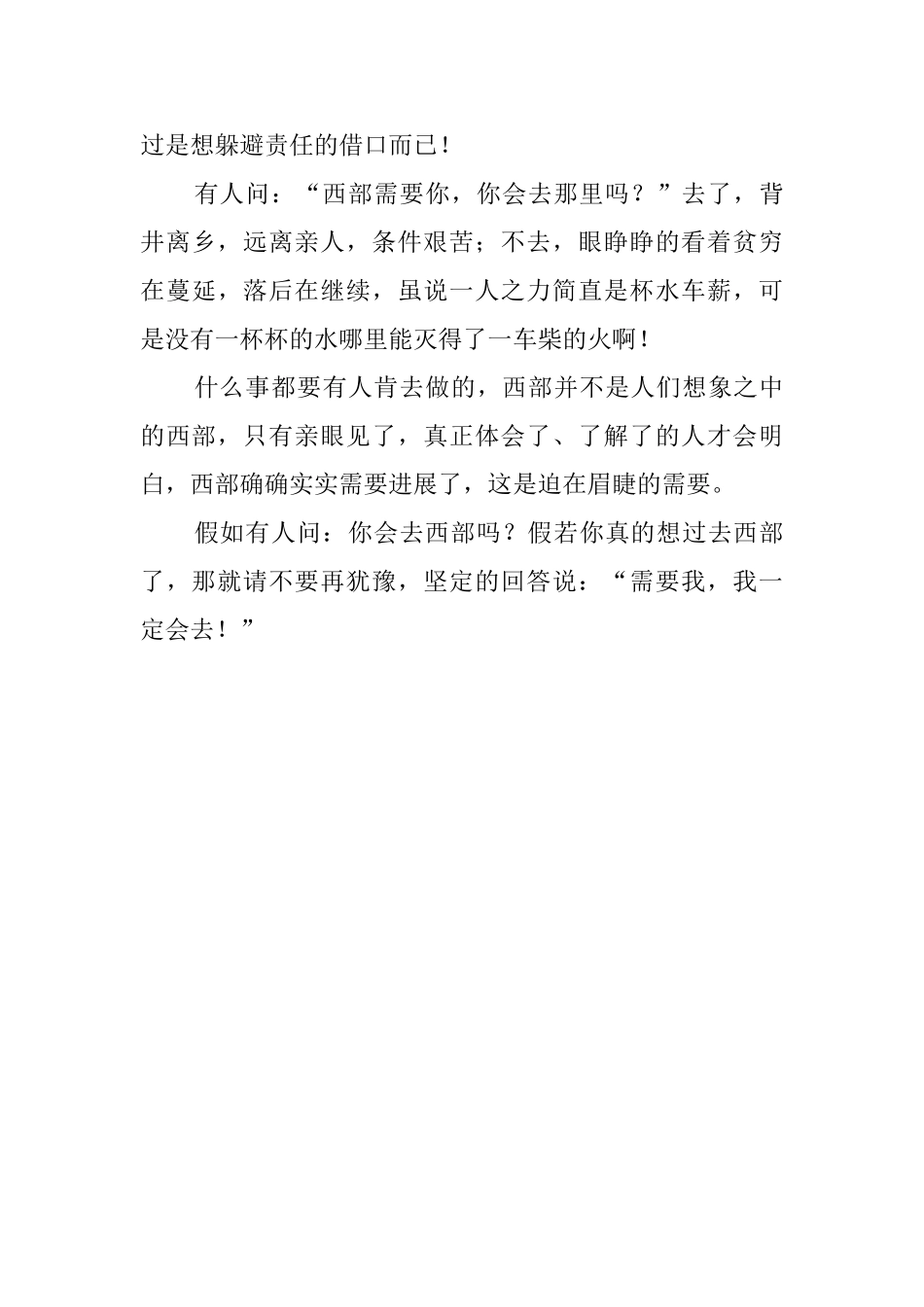 大学生西部的社会实践报告_第3页