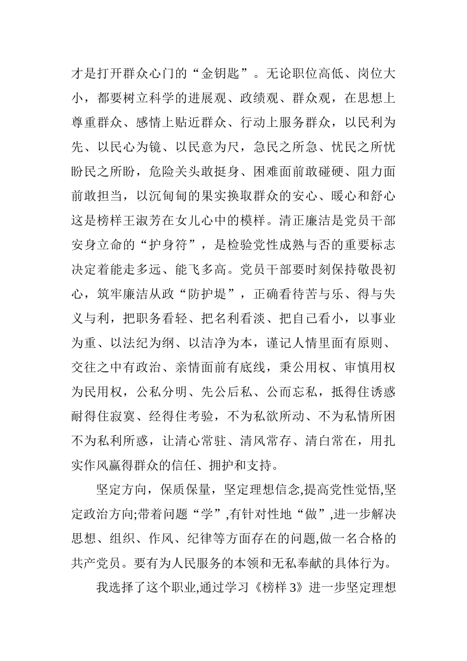 大学生观看《榜样3》心得体会_第2页