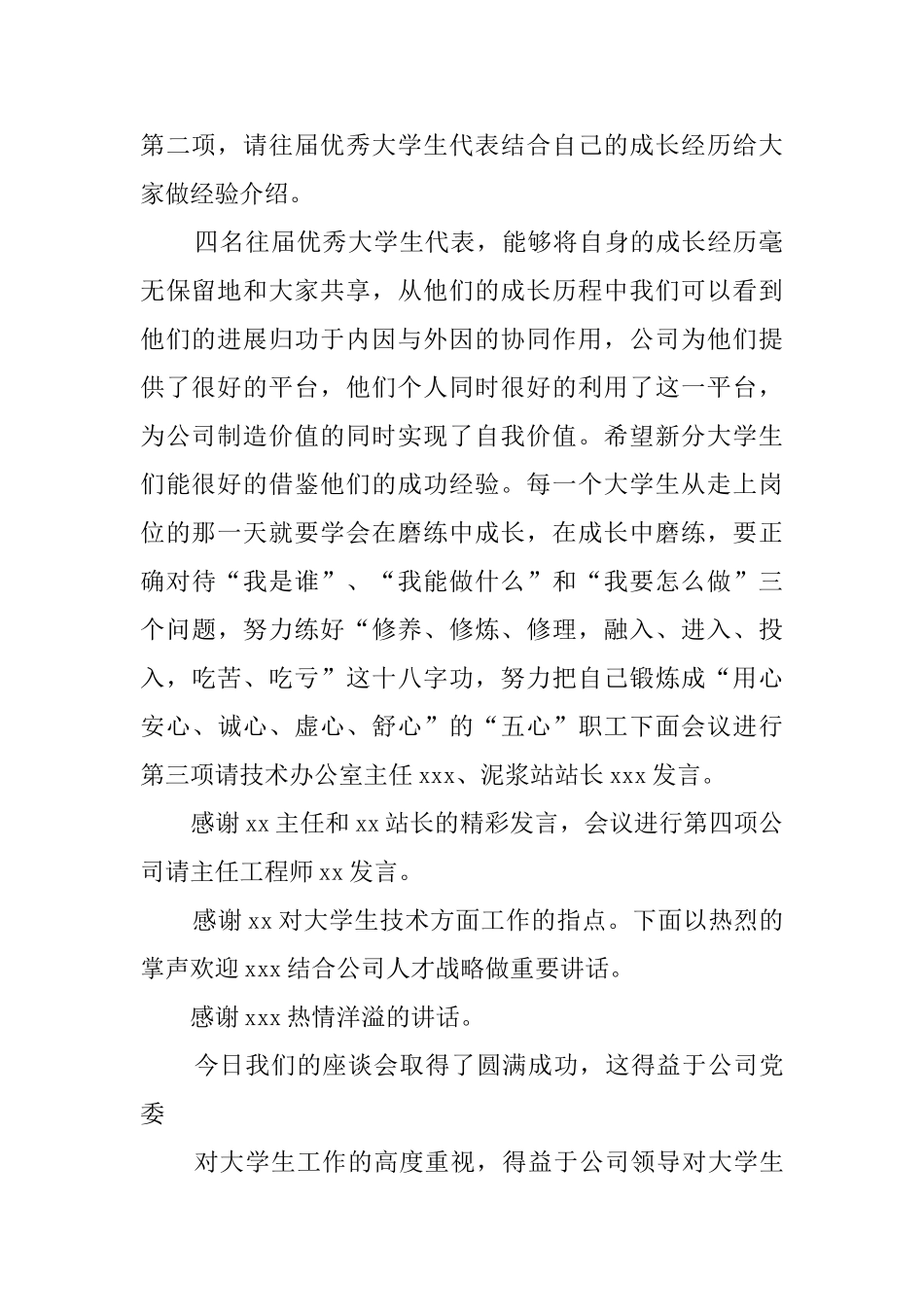 大学生见习座谈会主持词_第2页