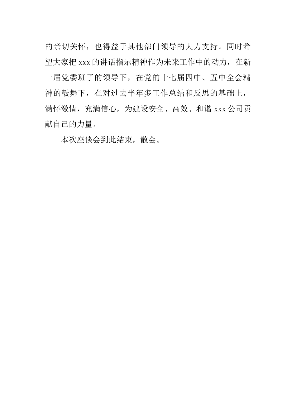 大学生见习座谈会主持词_第3页