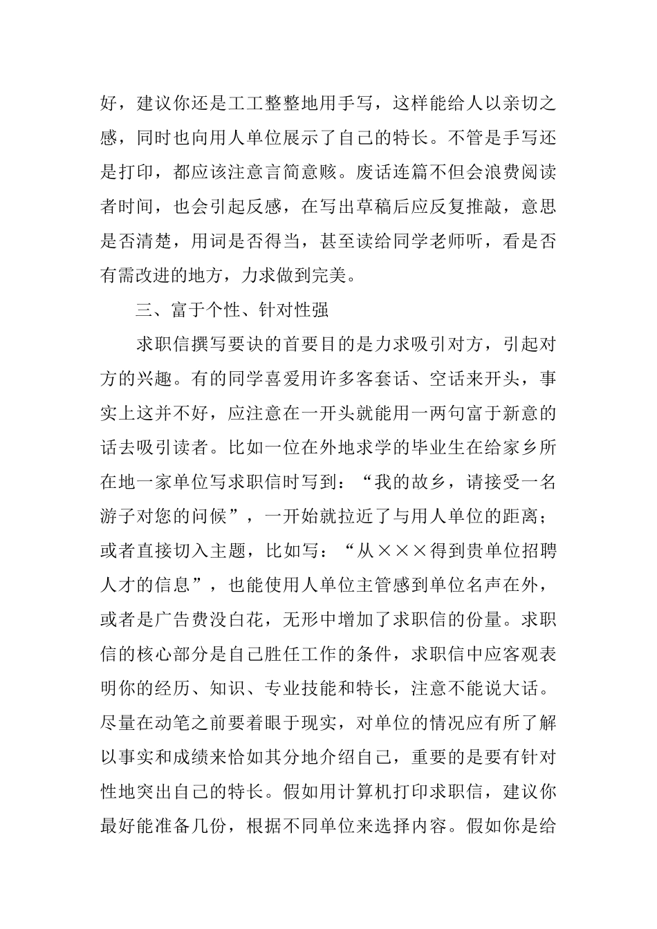 大学生要如何写自荐信_第2页