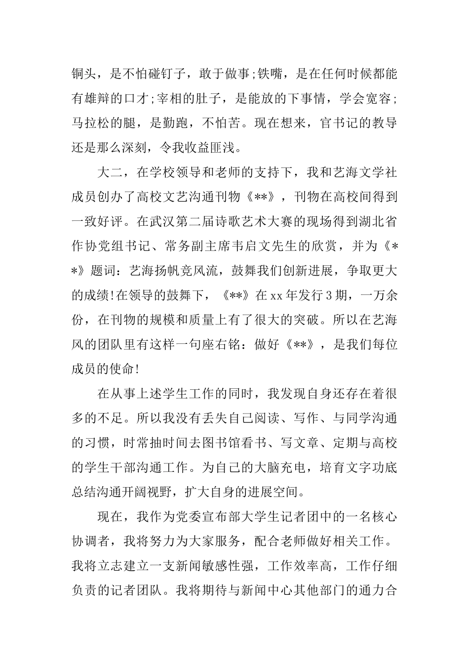 大学生记者团团长就职演讲稿范文_第2页